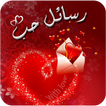 Arabic Love Message
