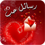 Arabic Love Message