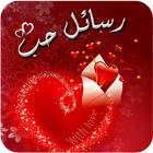 Arabic Love Message icon