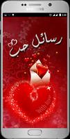 پوستر Arabic Love Message