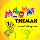 معلومات تهمك APK