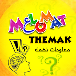 معلومات تهمك