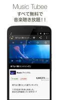 音楽聴き放題 Music Tubee for YouTube पोस्टर