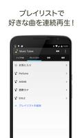 音楽聴き放題 Music Tubee for YouTube ภาพหน้าจอ 2