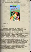 Тайная книга для женщин screenshot 1