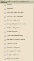 Тайная книга для женщин screenshot 2