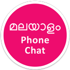 Malayalam Love Chat- Fun Talk آئیکن