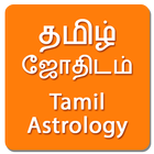 Tamil Astrology آئیکن