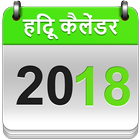 Hindi Calendar 2018 icône