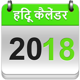 Hindi Calendar 2018 ícone