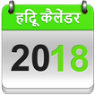 Hindi Calendar 2018