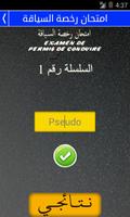 CodeRoute- امتحان رخصة السياقة capture d'écran 2