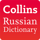 Collins Russian Dictionary أيقونة