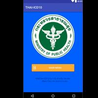 THAI-ICD10 পোস্টার