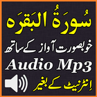 Surah Baqarah Android Audio أيقونة