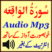 Surah Waqiah Voice Audio Mp3