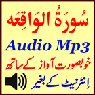 Surah Waqiah Voice Audio Mp3 icône