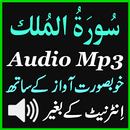 Sura Mulk Voice Audio Mp3 App APK