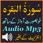 Surat Baqarah Good Audio App アイコン