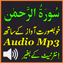 Surat Rahman Android Audio APK