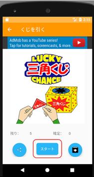 三角くじ／おみくじ・抽選【クジ】作成／飲み会・合コン等宴会パーティに使えるくじ 截图 3