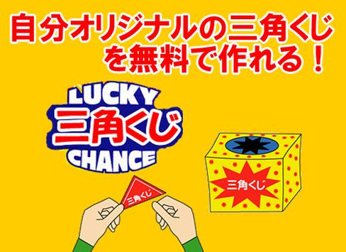 三角くじ おみくじ 抽選 クジ 作成 飲み会 合コン等宴会パーティに使えるくじ For Android Apk Download