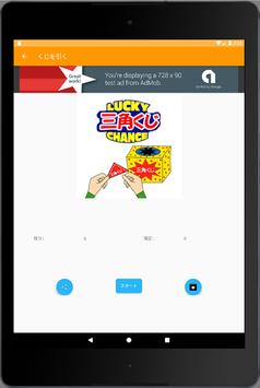 三角くじ／おみくじ・抽選【クジ】作成／飲み会・合コン等宴会パーティに使えるくじ 截图 10