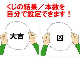 三角くじ／おみくじ・抽選【クジ】作成／飲み会・合コン等宴会パ Ekran Görüntüsü 1