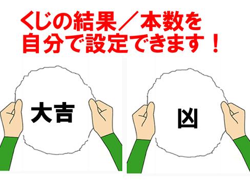 三角くじ／おみくじ・抽選【クジ】作成／飲み会・合コン等宴会パーティに使えるくじ 截图 1