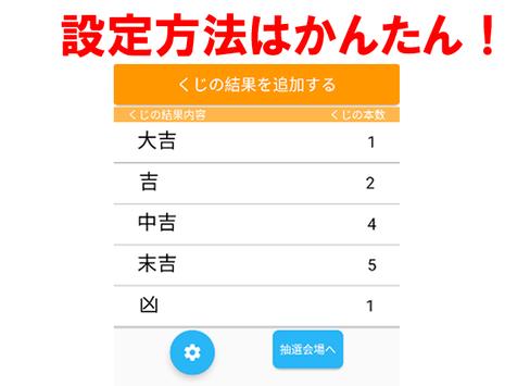 三角くじ／おみくじ・抽選【クジ】作成／飲み会・合コン等宴会パーティに使えるくじ 截图 2