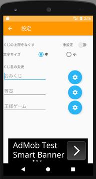 三角くじ／おみくじ・抽選【クジ】作成／飲み会・合コン等宴会パーティに使えるくじ 截图 7