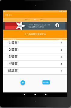 三角くじ／おみくじ・抽選【クジ】作成／飲み会・合コン等宴会パーティに使えるくじ 截图 9
