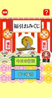 福引おみくじ（厄払いボタン付） gönderen
