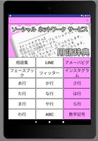 SNS用語辞典／FB、mixi、インスタ、ツィッター、LINE、アメーバピグ等のSNSで使う用語集 Ekran Görüntüsü 3