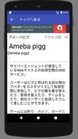 SNS用語辞典／FB、mixi、インスタ、ツィッター、LINE、アメーバピグ等のSNSで使う用語集 स्क्रीनशॉट 2