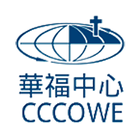 CCCOWE 華福中心 아이콘