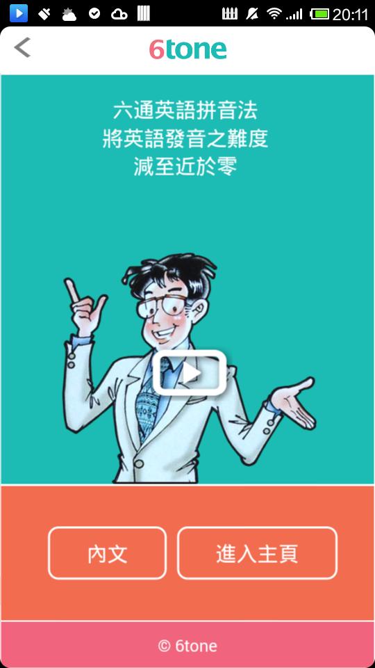 6tone 英語發音for Android Apk Download 6tone 英語發音for Android Apk Download