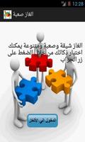 پوستر الغاز صعبة