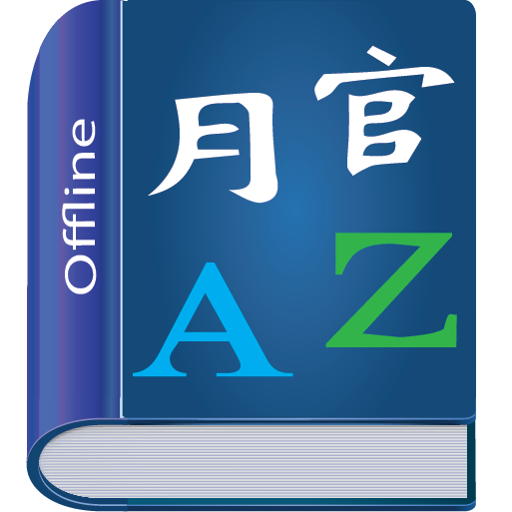 Chinese Dictionary