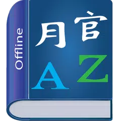Chinese Dictionary XAPK download