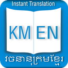 Khmer Dictionary Offline icône