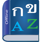 ikon Thai Dictionary