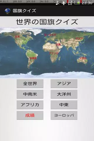 世界の国旗クイズ 大陸 For Android Apk Download