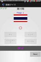 世界の国旗クイズ　大陸 imagem de tela 1