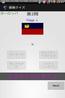 世界の国旗クイズ　大陸 capture d'écran 2