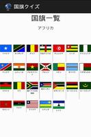 3 Schermata 世界の国旗クイズ　大陸