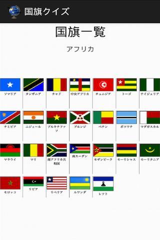 世界の国旗クイズ 大陸 For Android Apk Download