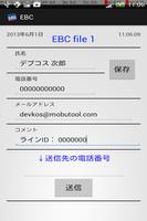 EBC pro　簡単連絡先交換ツール скриншот 1