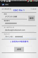 EBC pro　簡単連絡先交換ツール capture d'écran 1