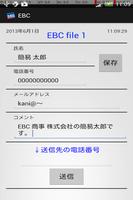 EBC pro　簡単連絡先交換ツール Ekran Görüntüsü 2